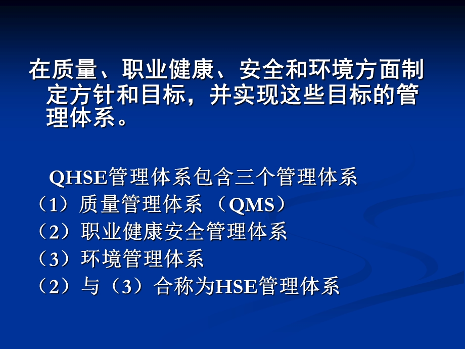 HSE管理体系培训教案课件.pptx_第2页