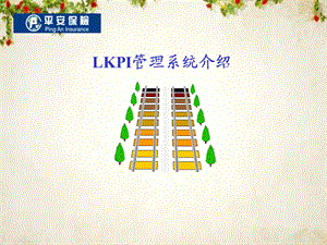 LKPI指标体系的管理核心(-31张)课件.ppt