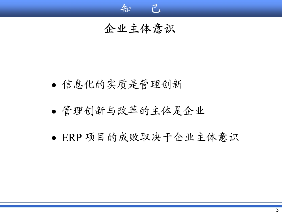 ERP实施与执行课件.ppt_第3页