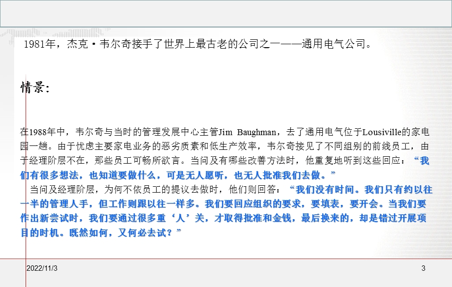 GE的群策群力案例解析课件.ppt_第3页