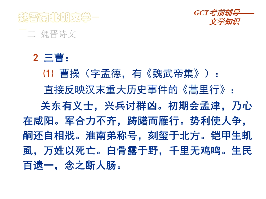 GCT语文讲义-3-魏晋南北朝文学课件.ppt_第3页