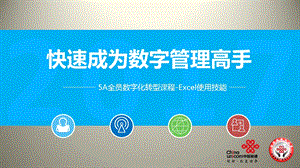 EXCEL表常用技巧培训课件.ppt