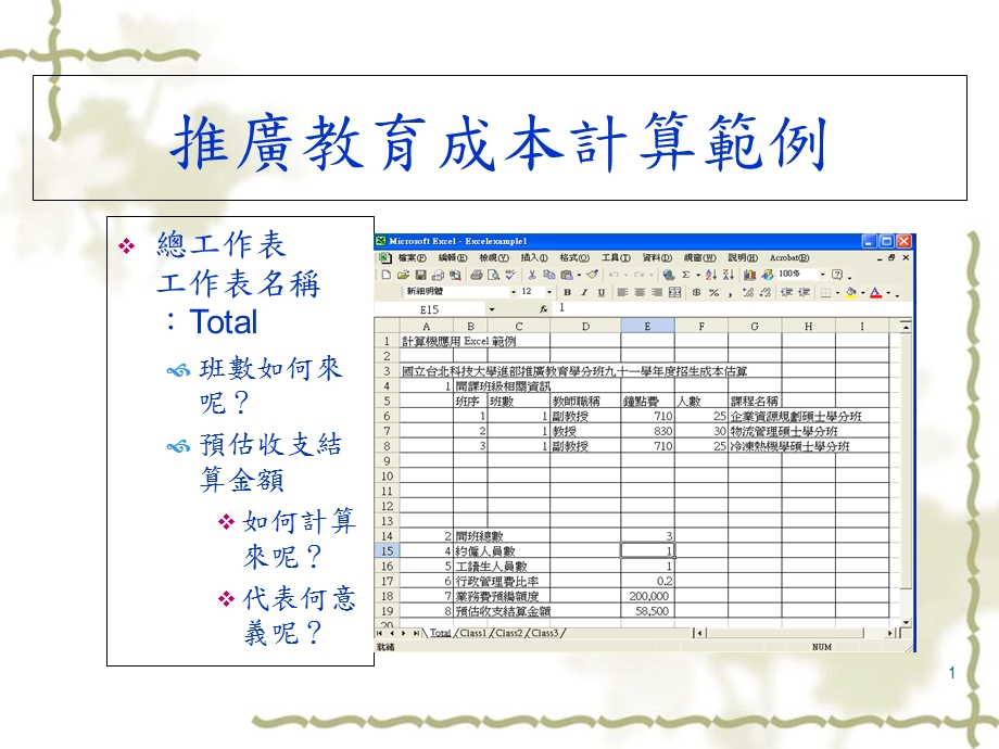 Excel的应用设计课件.ppt_第1页