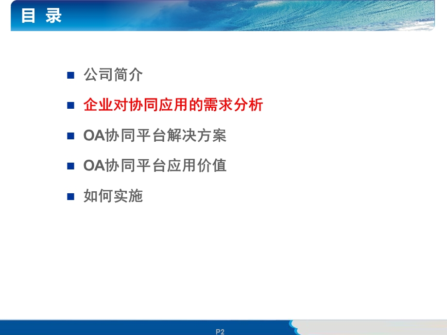 OA办公管理系统产品解决方案.ppt_第2页