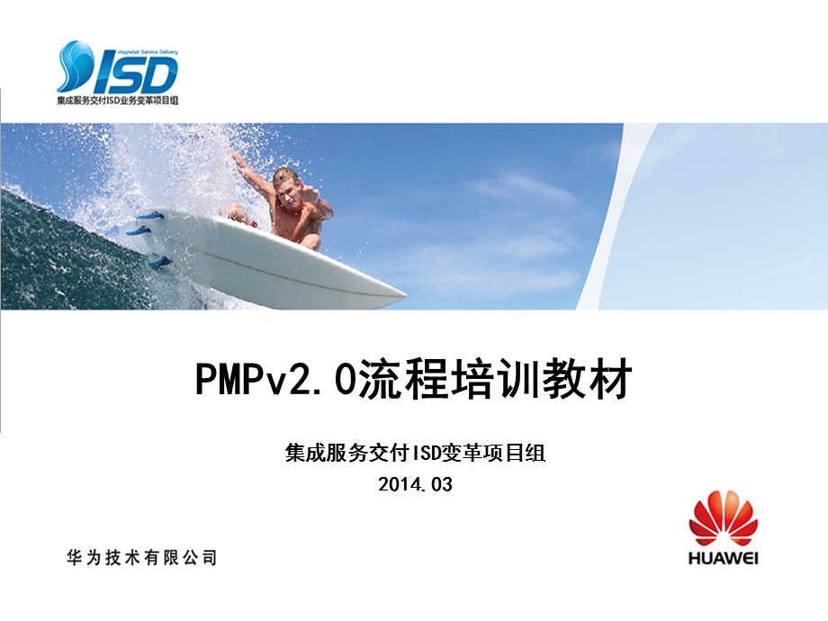 PMP培训材料_V20(86张)课件.ppt_第1页