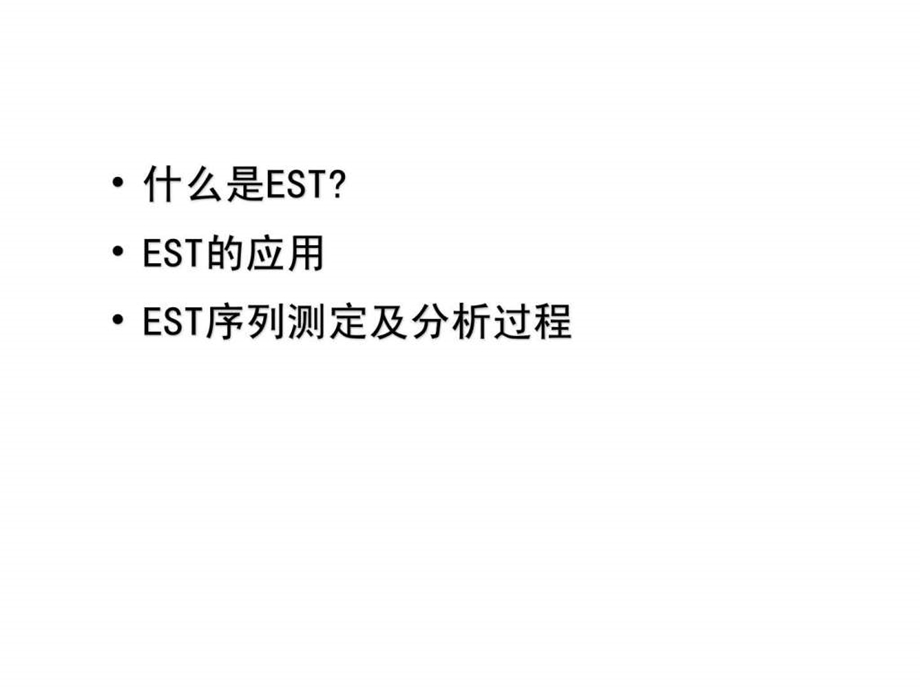 EST-表达序列标签_-课件.ppt_第2页