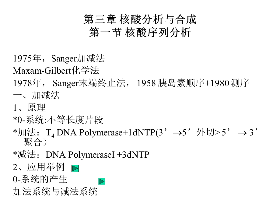 L5-三章测序与合成课件.ppt_第1页