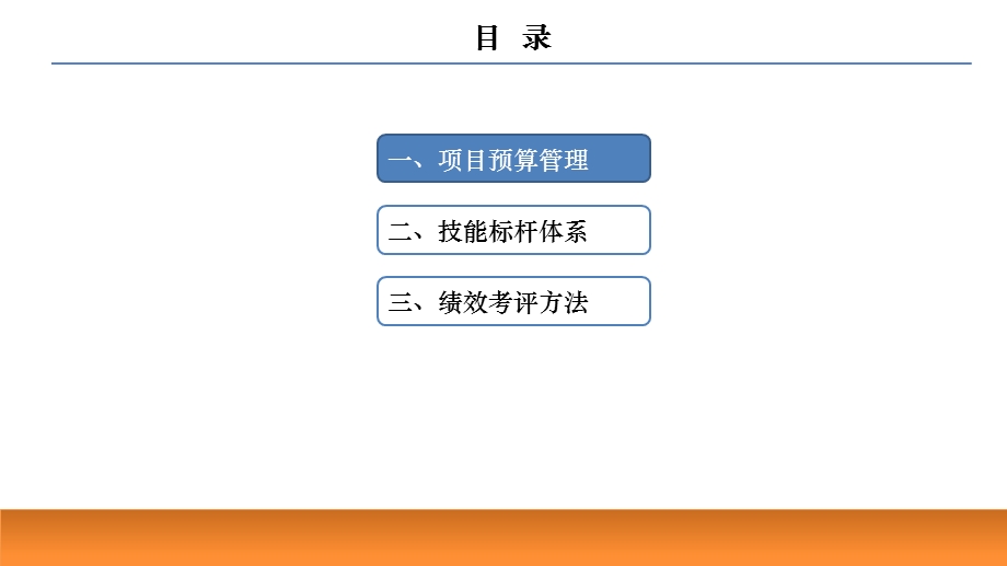 IT投资与绩效管理课件.ppt_第2页