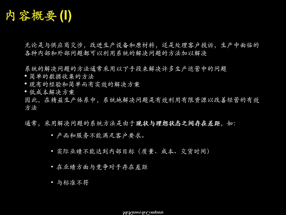 hinsey的精益运营系统解决方法培训材料课件.ppt_第2页