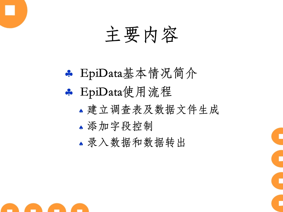 Epidata数据库使用方法详细介绍课件.ppt_第3页