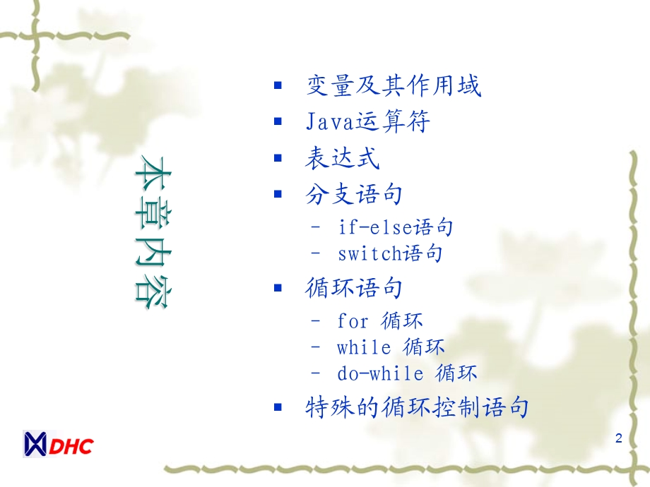 JAVA程序员培训定制课程c0课件4.ppt_第2页