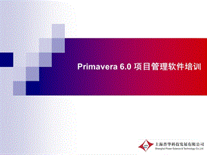 P6软件操作培训课件.ppt