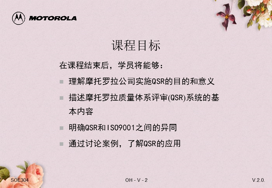 MOTOROLA质量管理培训教材(6个)5课件.ppt_第2页