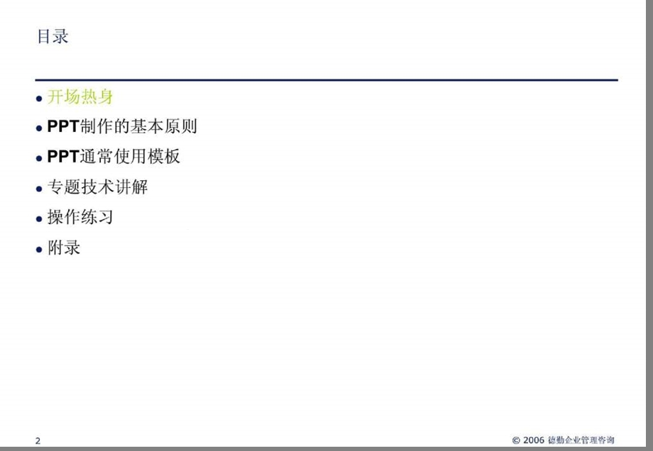 PowerPoint技术讲解德勤入职培训课件.ppt_第2页