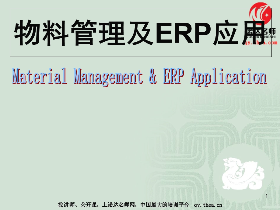 ERP运行环境与主生产计划课件.ppt_第1页