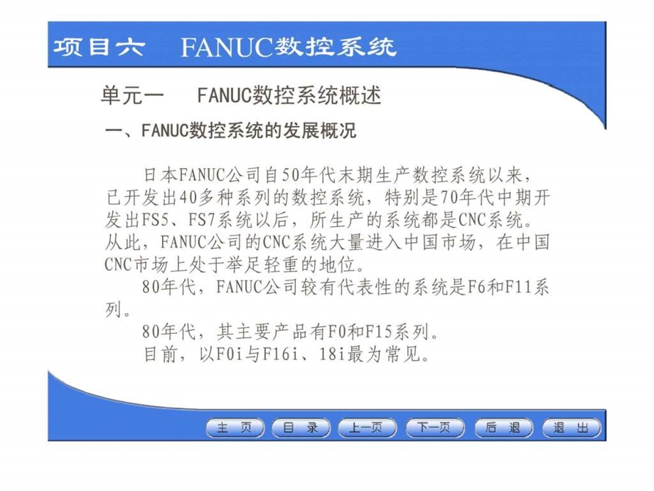 fanuc数控车床系统0iTC操作说明书课件.ppt_第3页