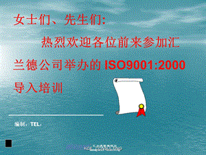 ISO9001简介导入培训课件.ppt