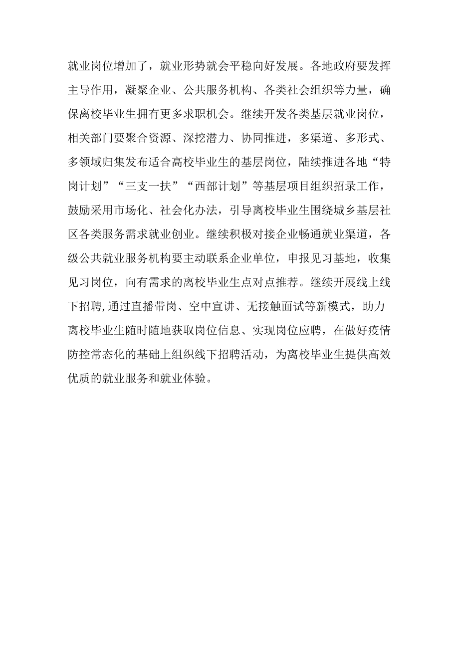 持续发力答好离校毕业生就业“大考”.docx_第3页