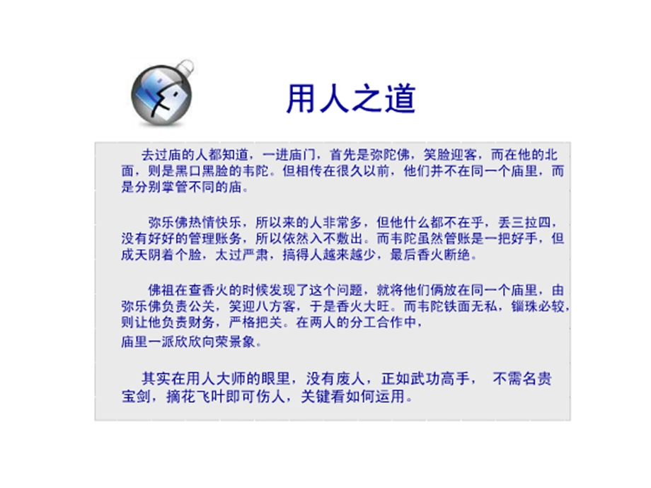 MBA管理经典故事培训教材课件.ppt_第2页