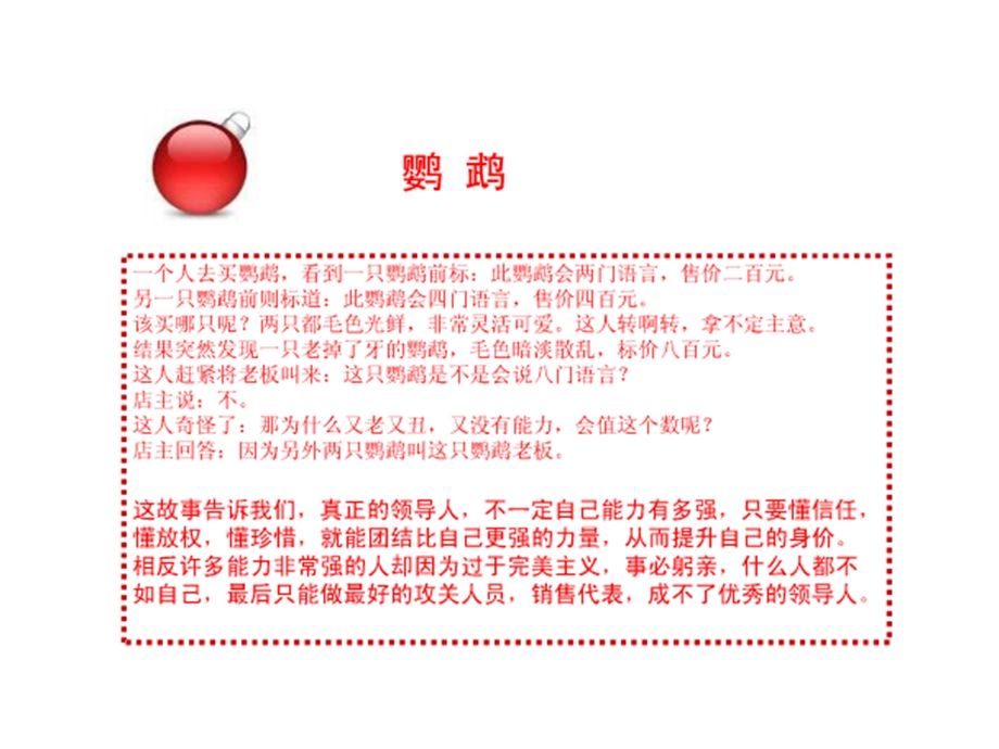 MBA管理经典故事培训教材课件.ppt_第3页