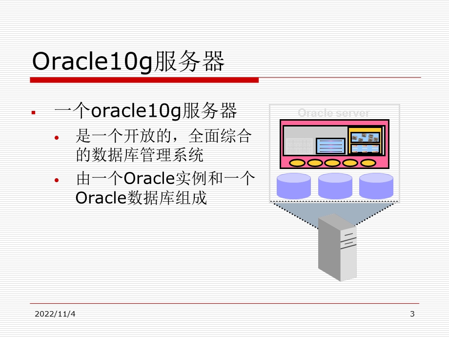 Oracleg结构组件解析课件.ppt_第3页