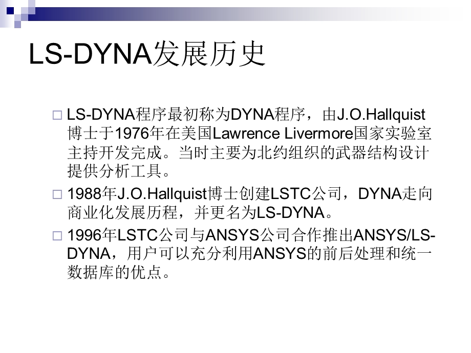 LS-DYNA软件简介及相应实例课件.ppt_第3页