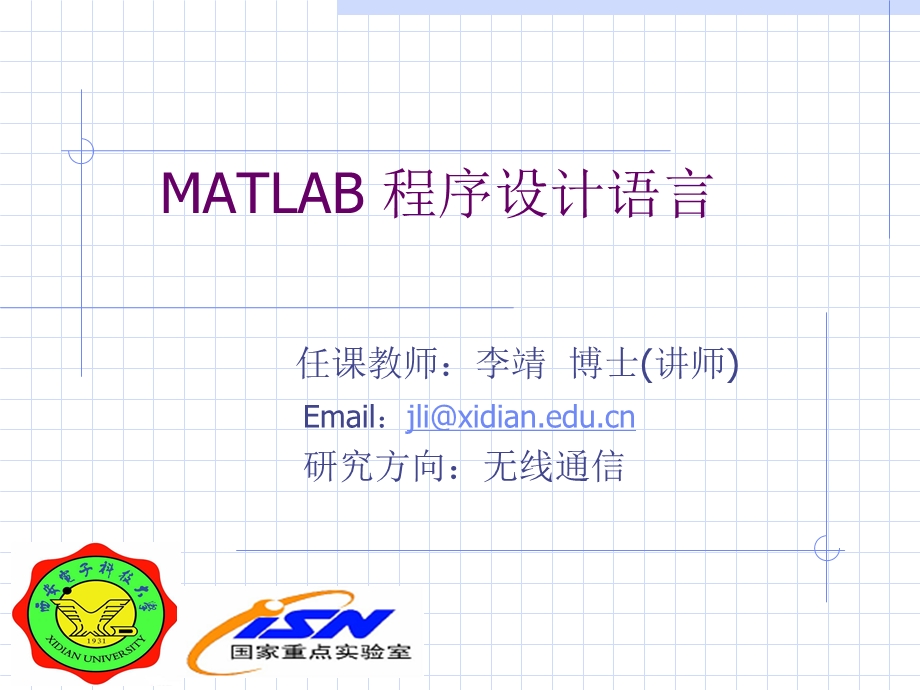 MATLAB程序设计语言2课件.ppt_第1页