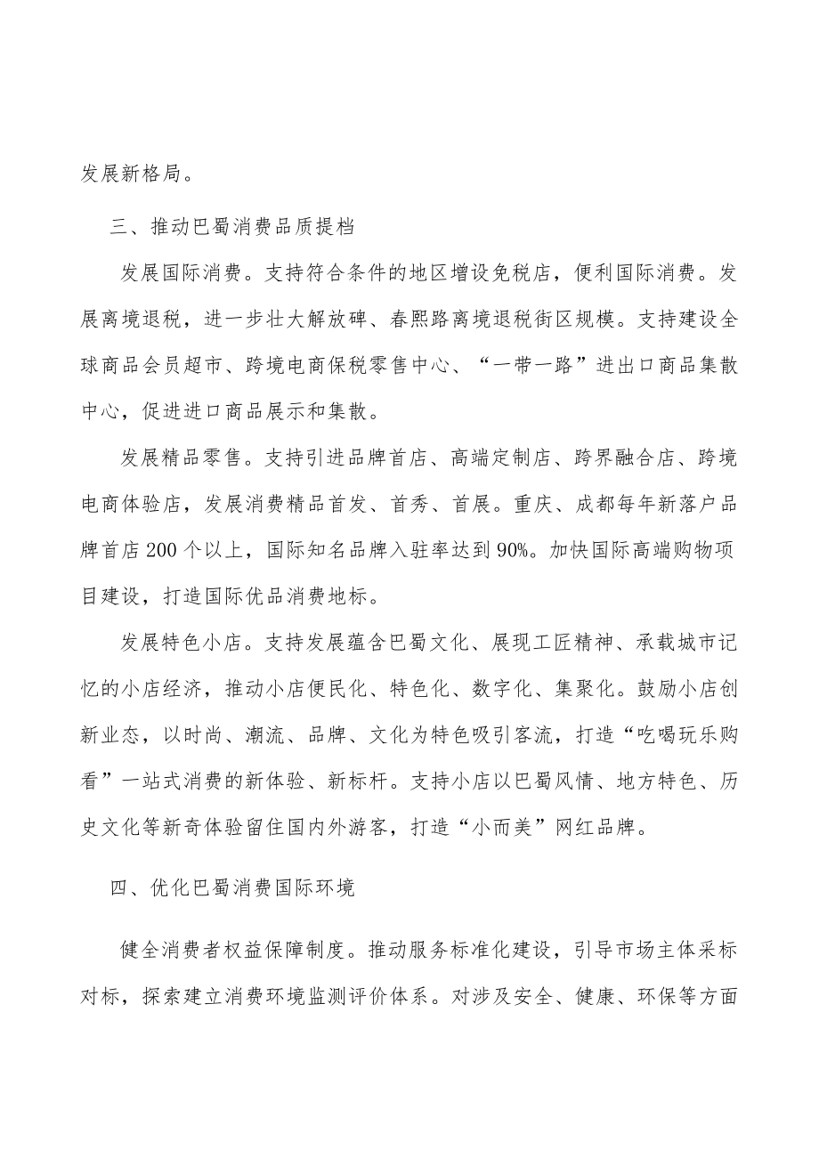 打造国际会展中心实施方案.docx_第2页