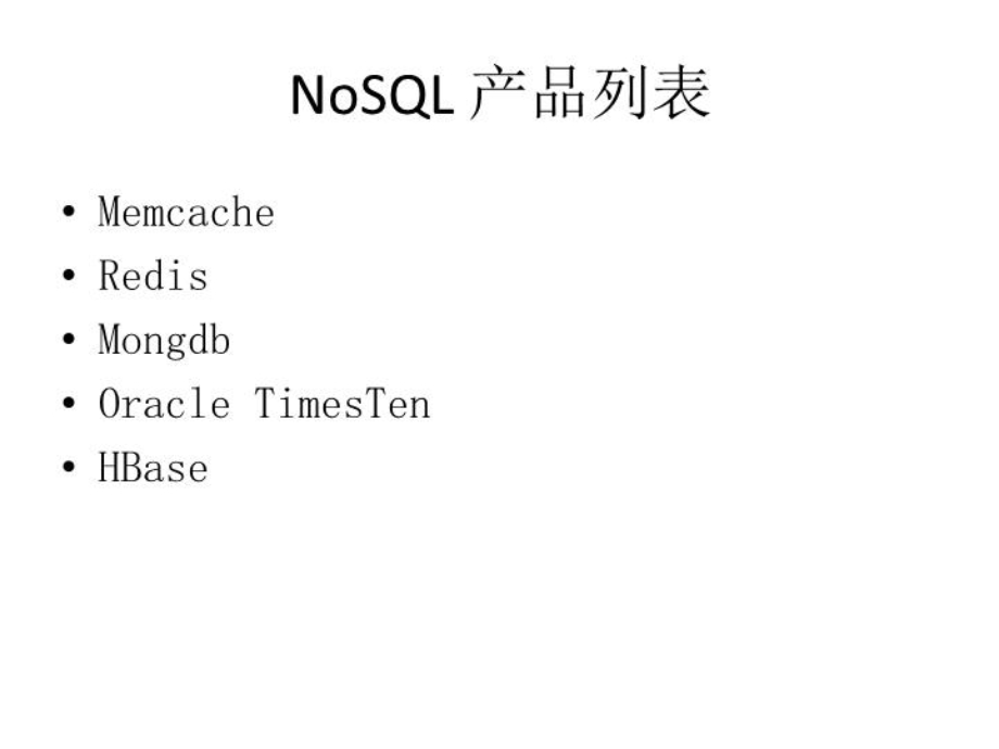 NoSQL产品性能评测课件.ppt_第3页