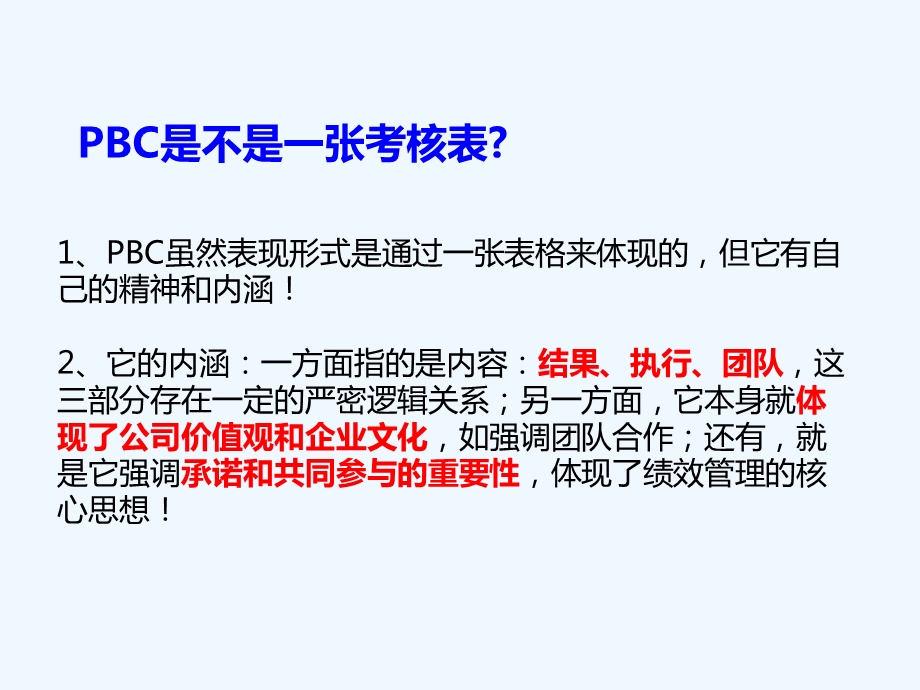 PBC绩效考核培训课件(外).pptx_第3页