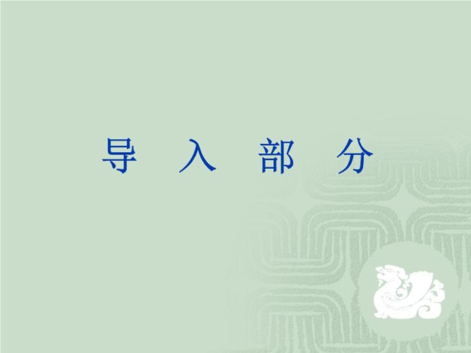 kq泵业集团发展战略规划课件.ppt_第2页