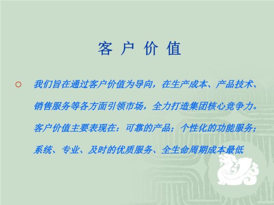 kq泵业集团发展战略规划课件.ppt_第3页