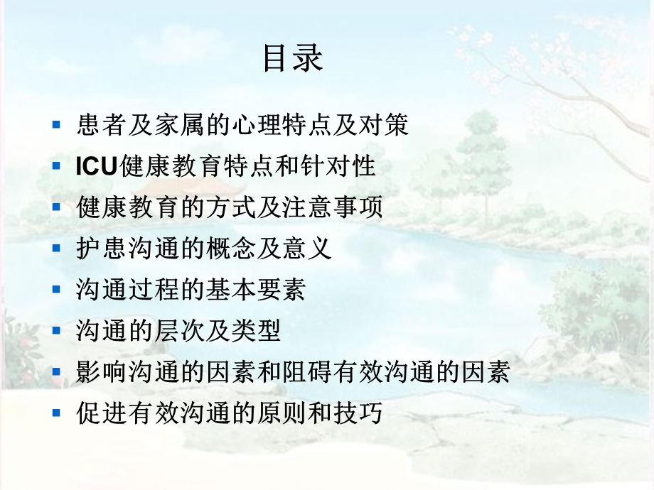 ICU患者健康教育及护患沟通课件.ppt_第2页