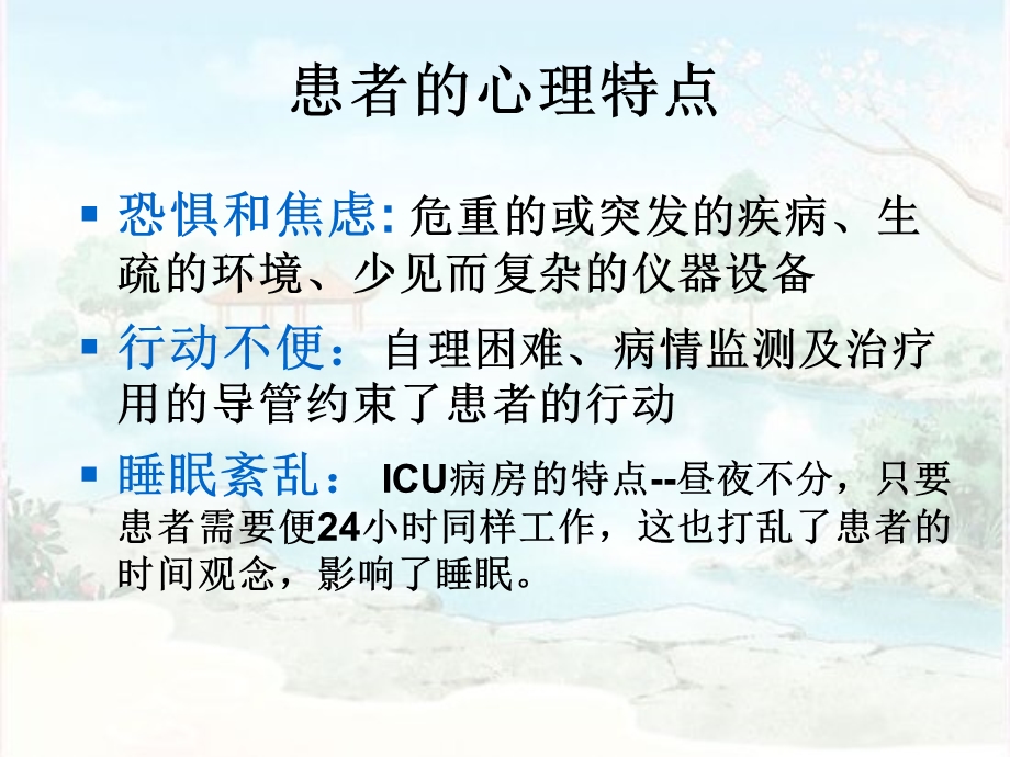 ICU患者健康教育及护患沟通课件.ppt_第3页