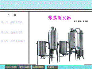 JG-0012薄膜蒸发器解析课件.ppt