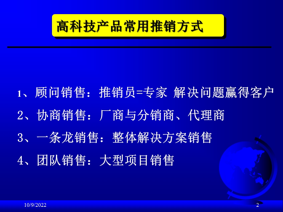 HP顾问式销售技巧培训课件.ppt_第2页