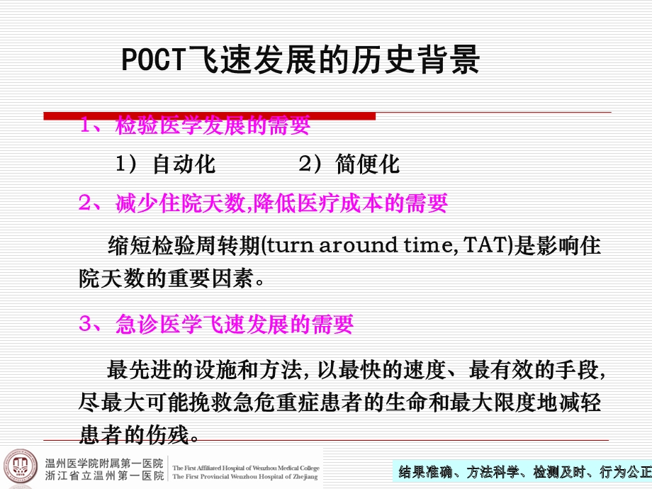 POCT的临床应用和质量管理课件.pptx_第3页