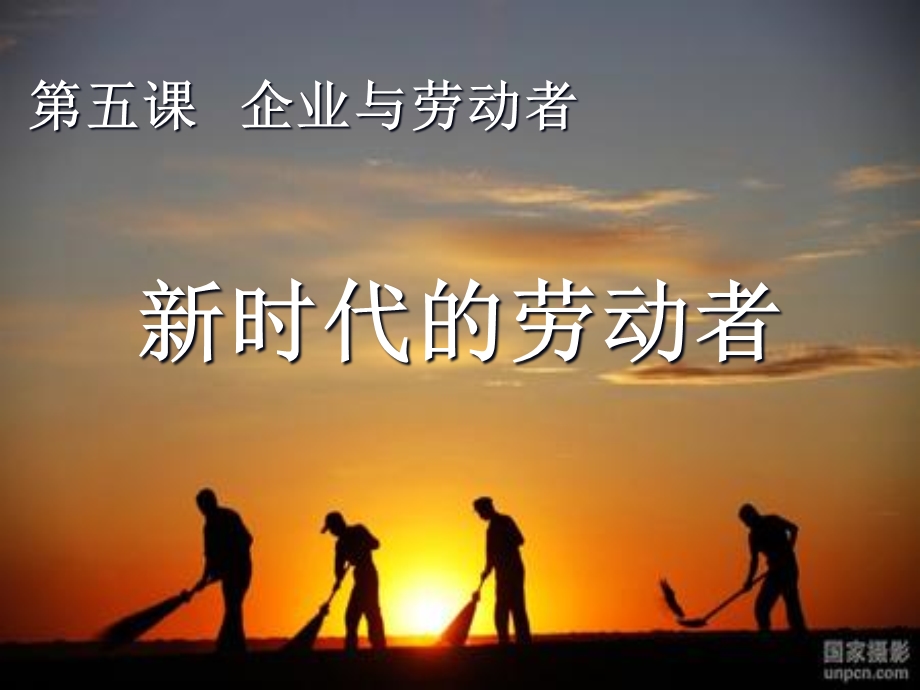 j讲课劳动最光荣解析课件.ppt_第1页