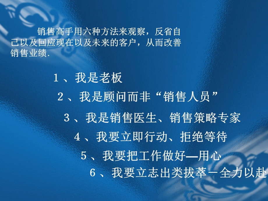 KA006销售技巧篇解析课件.ppt_第2页