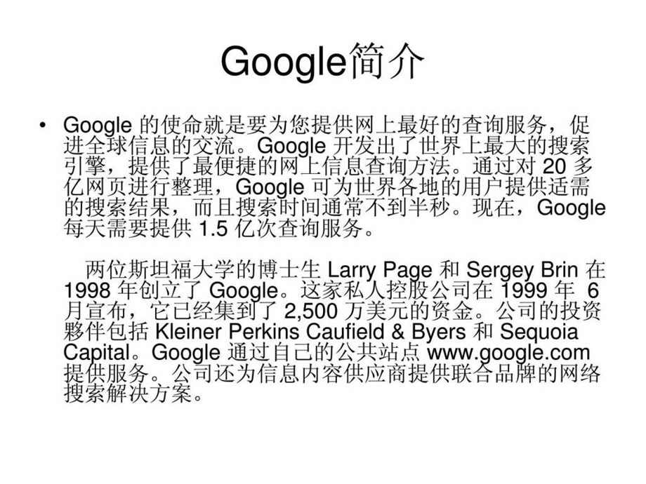 google谷歌搜索引擎介绍课件.ppt_第3页