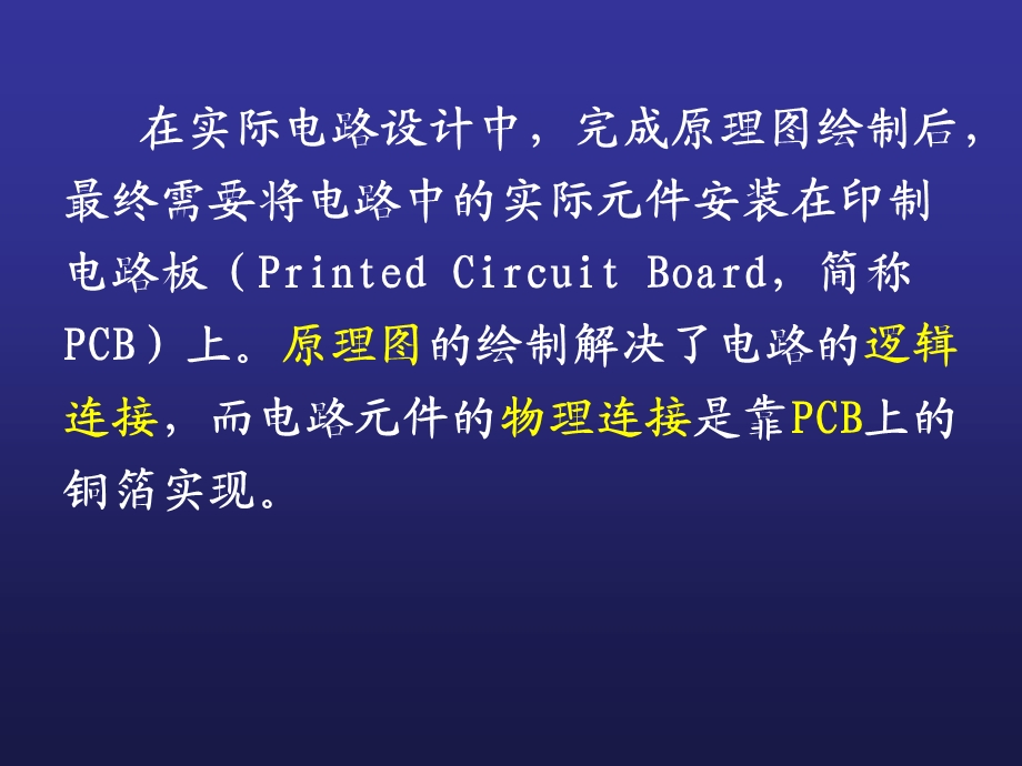 PCB印制电路板基础课件.ppt_第2页