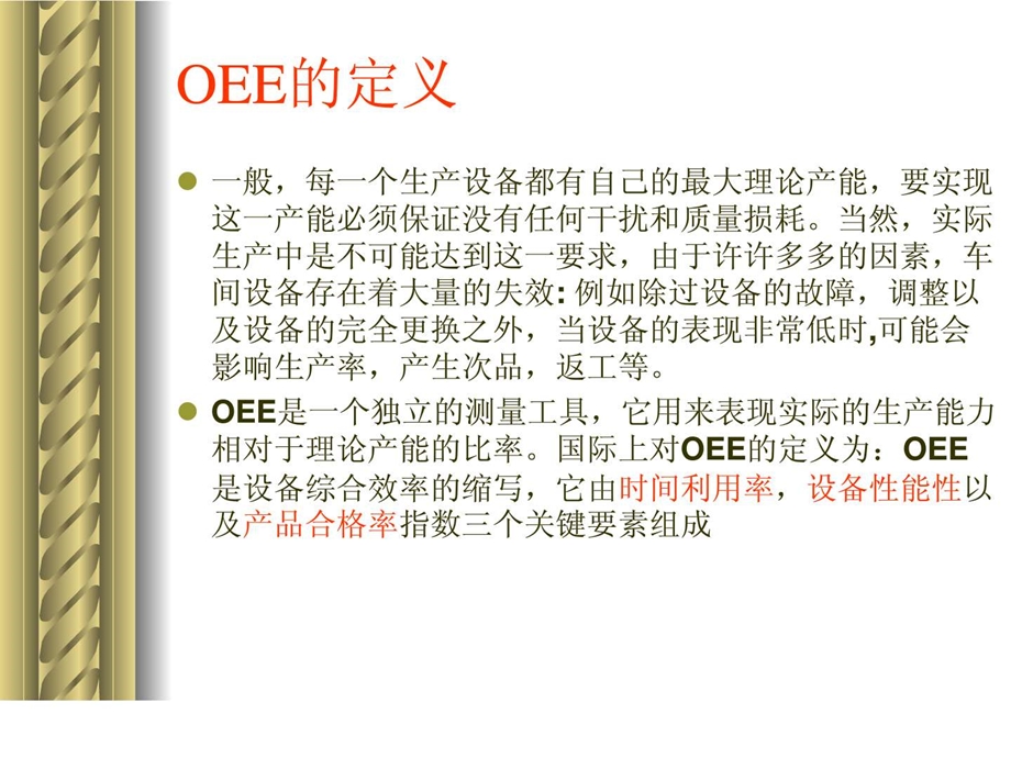 OEE培训教材-课件.ppt_第3页