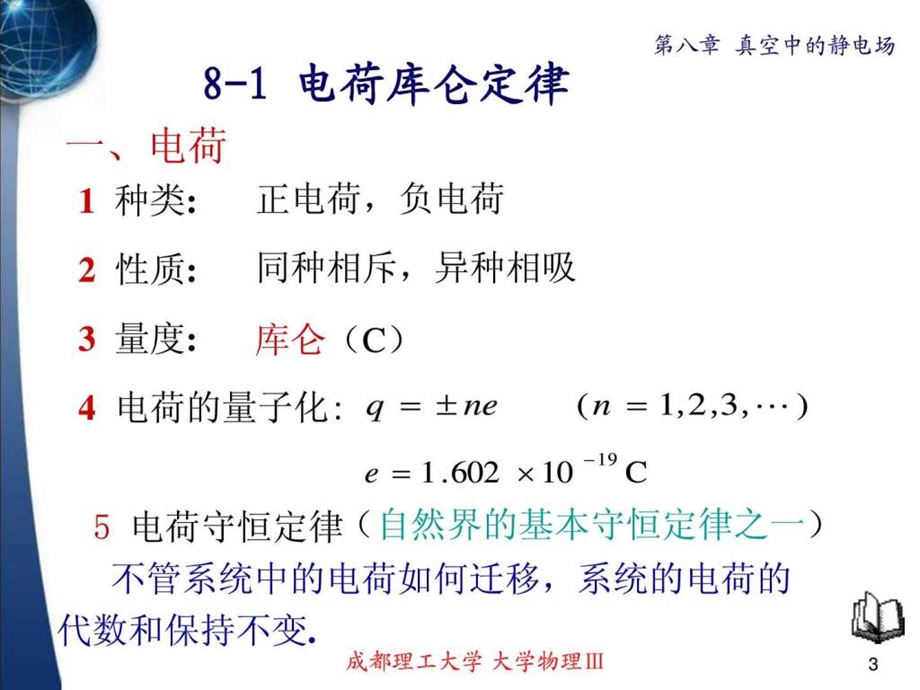 e大学物理-真空中的静电场课件.ppt_第3页