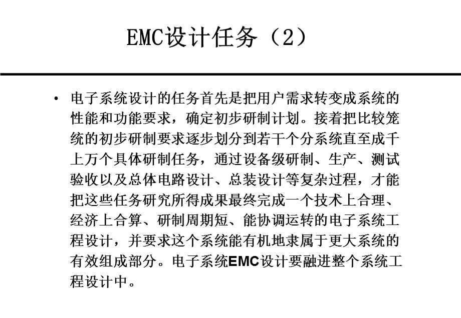 EMC兼容设计技术课件.ppt_第3页