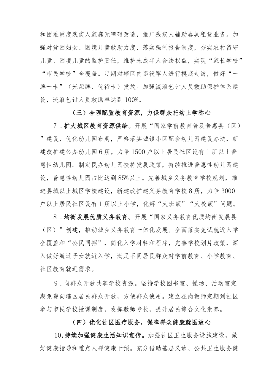 幸福型社区建设实施细则.docx_第3页