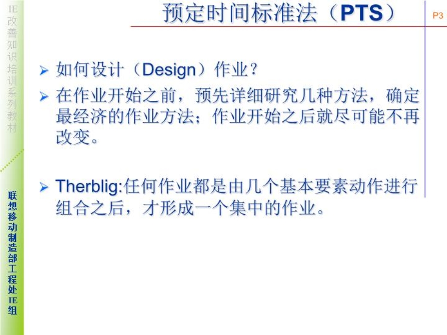 MOD法培训教材-课件.ppt_第3页