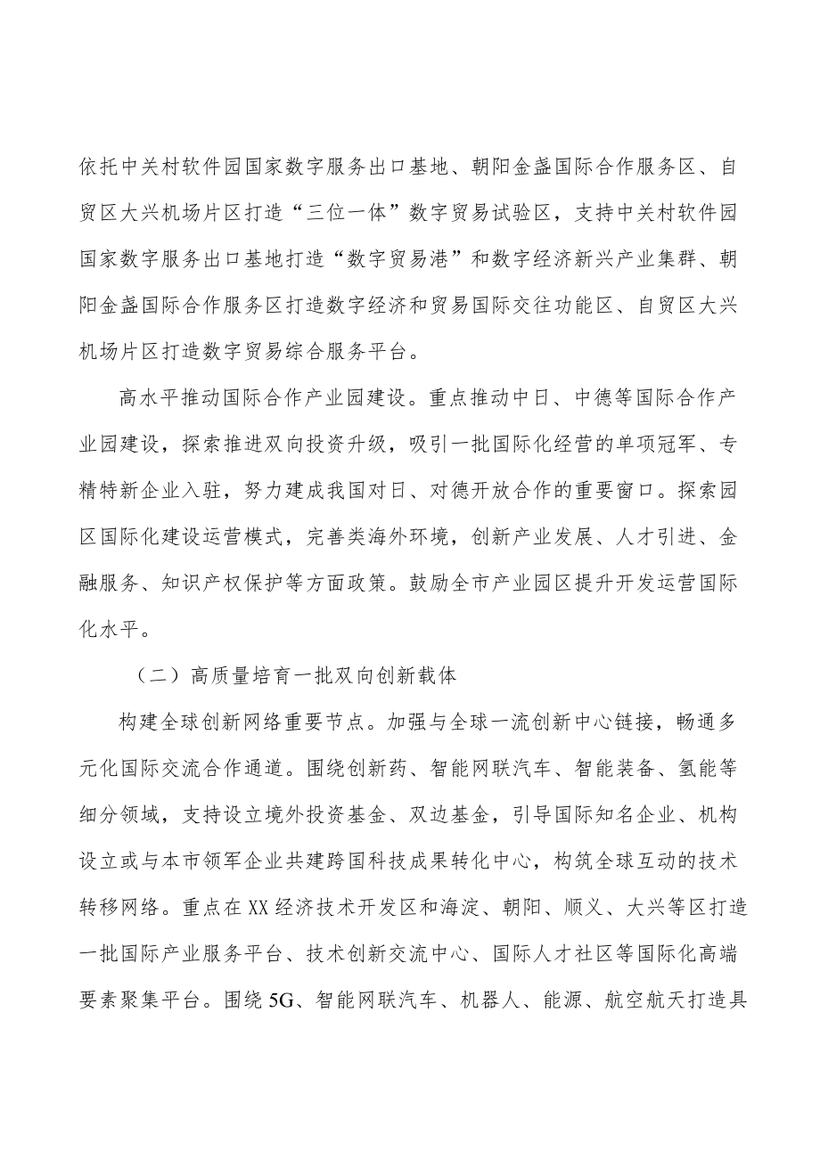 推动两业深度融合规范发展平台经济行动方案.docx_第2页