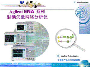 ENA-training(网络分析仪)课件.ppt