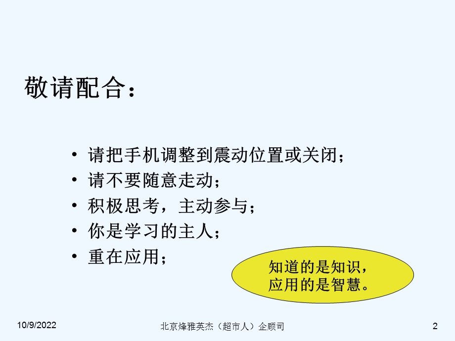 IBMG连锁超市店长集训营课件.ppt_第2页