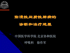 DPLD诊断和治疗讲义课件.ppt